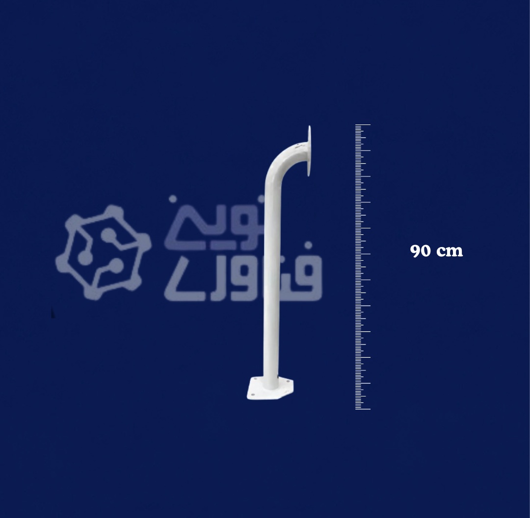 پایه دوربین مداربسته مدل خم 90 سانتی متر