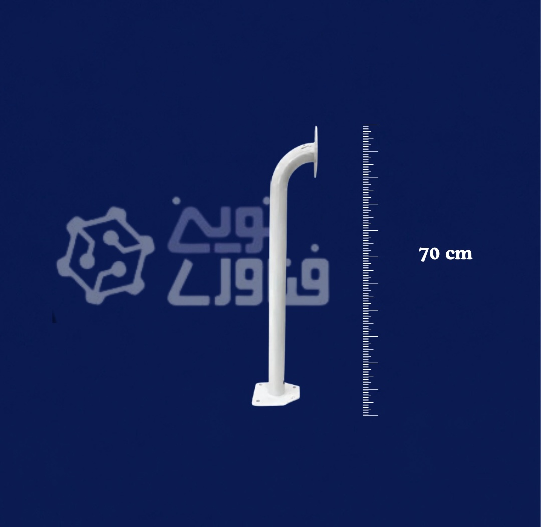پایه دوربین مداربسته مدل خم 70 سانتی متر