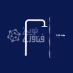 پایه دوربین مداربسته مدل دوشی 60 * 150 سانتی متر